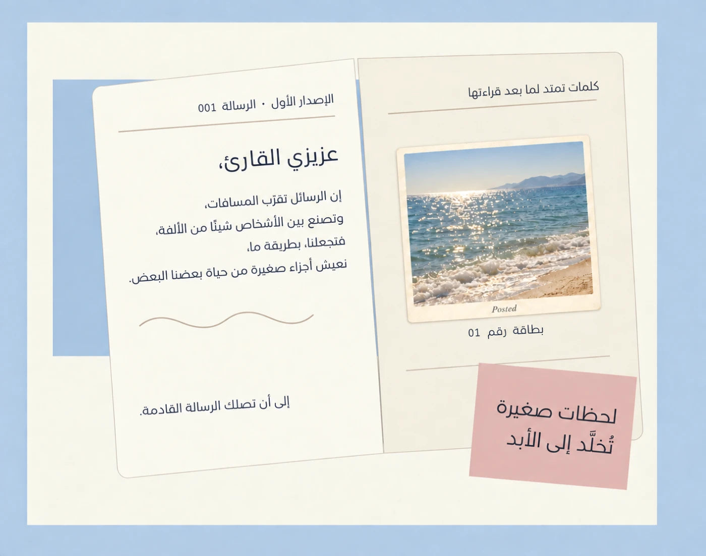 An open POSTED letter with original artwork and an archive card